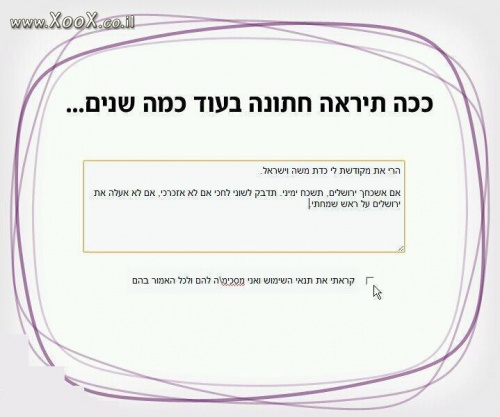 תמונת ככה תיראה חתונה בעוד כמה שנים