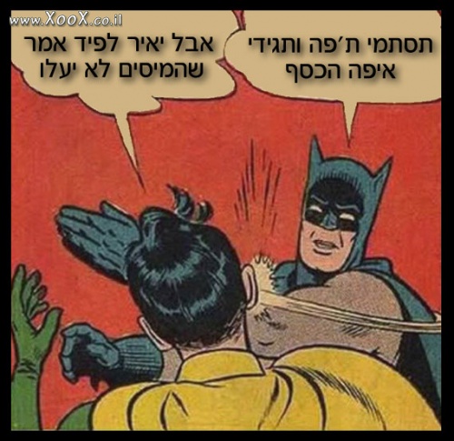 תמונת יאיר לפיד, איפה הכסף?