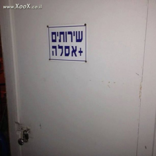 פששש בטח זה שירותים על רמה מזל שיש שם גם אסלה