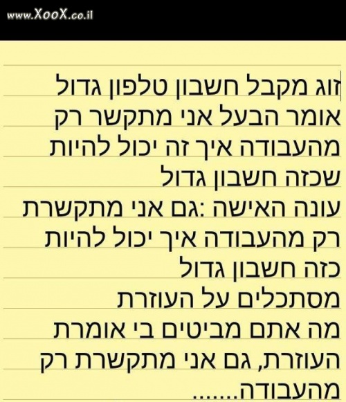 חשבון הטלפון