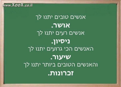 תמונת אז מה יתנו לך האנשים?