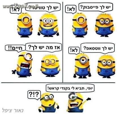 תמונת אז מה יש לך?