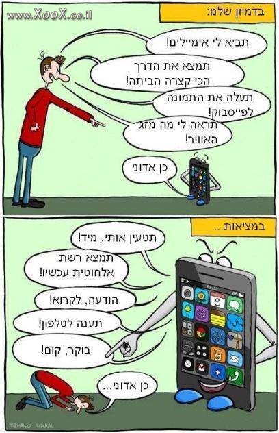 תמונת אז מי בעצם שולט על מי...?