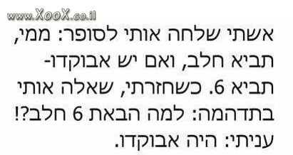 אישתי שלחה אותי לסופר