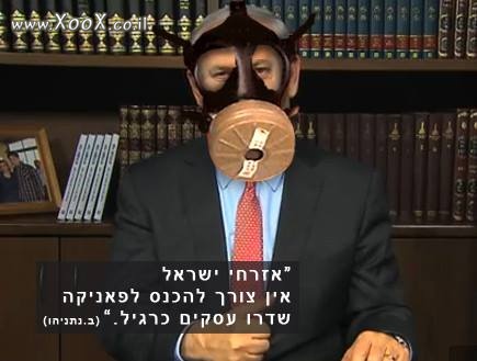 תמונת ביבי: שדרו עסקים כרגיל