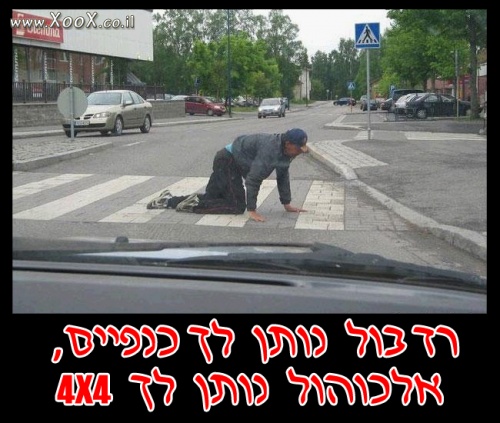 תמונת אז מה נותן לך האלכוהול?