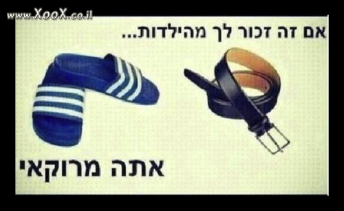 תמונת סימן שאתה מרוקאי