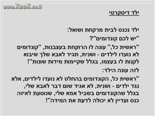 ילד דיסקרטי