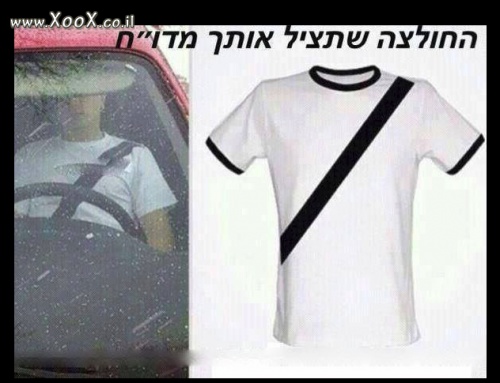 תמונת החולצה שתציל אותך מדו"ח