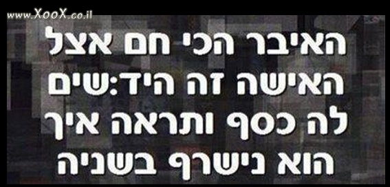 האיבר הכי חם אצל האשה