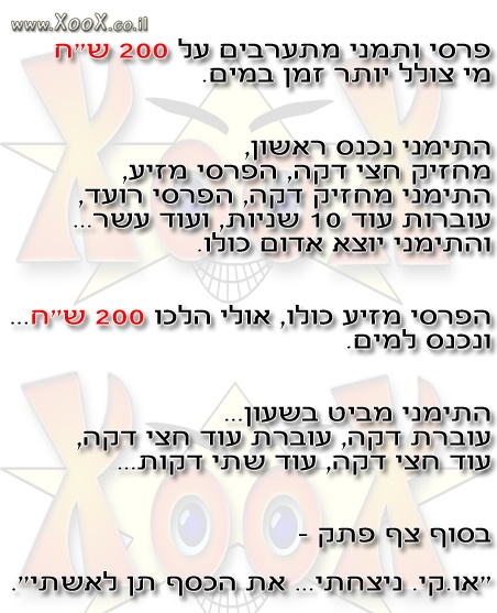 פרסי ותמני מתערבים