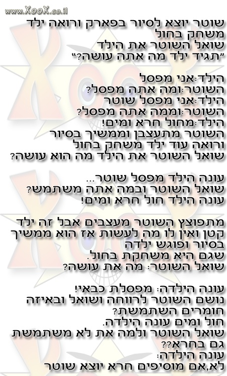 לשחק בחול