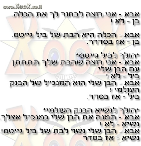 לחתן את הבן