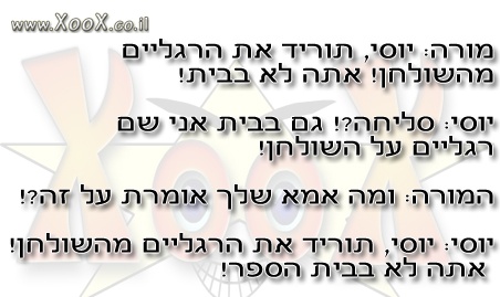 תמונת רגליים על השולחן