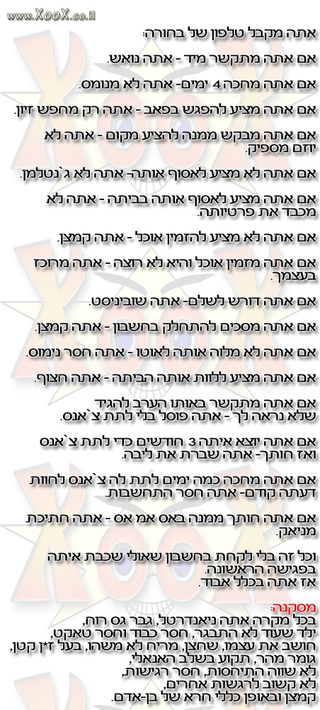 תמונת טלפון של בחורה