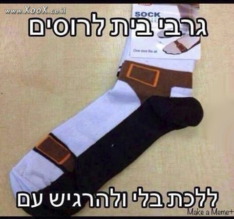 תמונת גרביים לרוסים