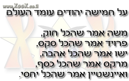 חמישה יהודים