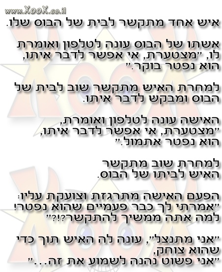 תמונת הבוס נפטר