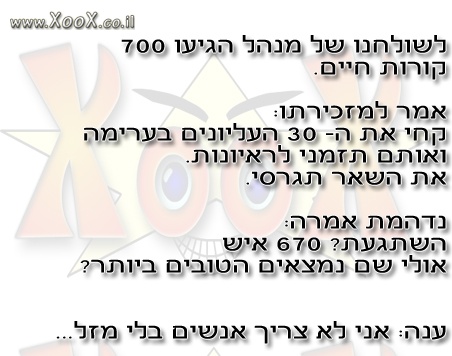 תמונת אנשים בלי מזל