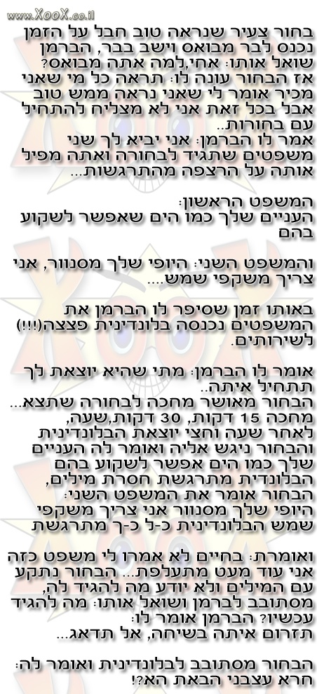 צריך קצת טקט בחיים