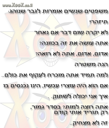 תמונת משפטים שנשים אומרות לגבר שנוהג: