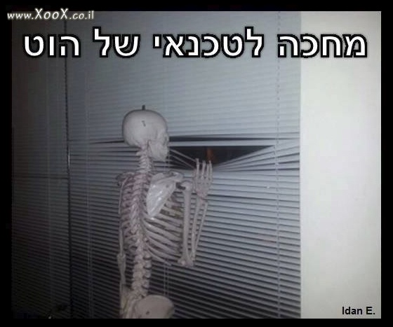 תמונת מחכה לטכנאי של הוט