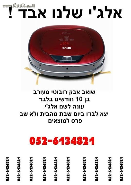 LG שלנו אבד