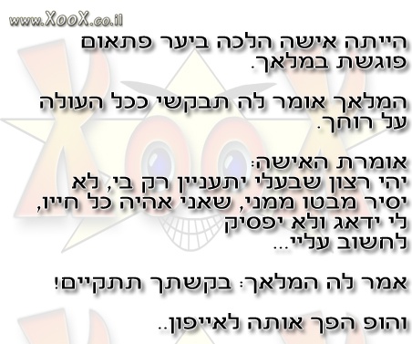 אישה פוגשת מלאך ביער