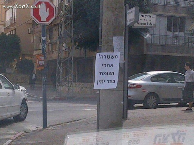 תמונת חחח מגלה לכולם שיש משטרה בצומת