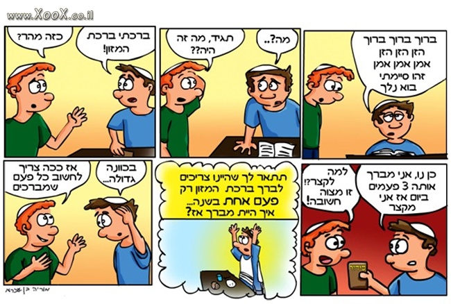 תמונת ברכה