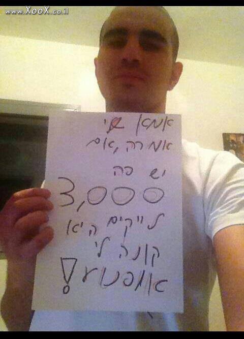 תמונת 3,000 לייקים ויש לו אופנוע