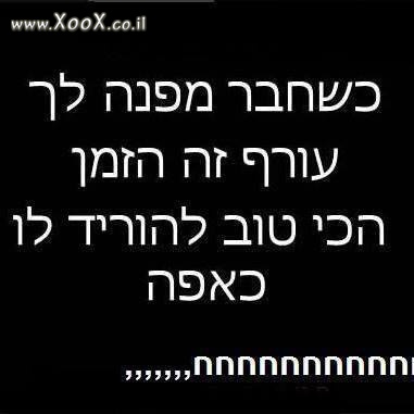 תמונת כשחבר שלך מפנה לך עורף