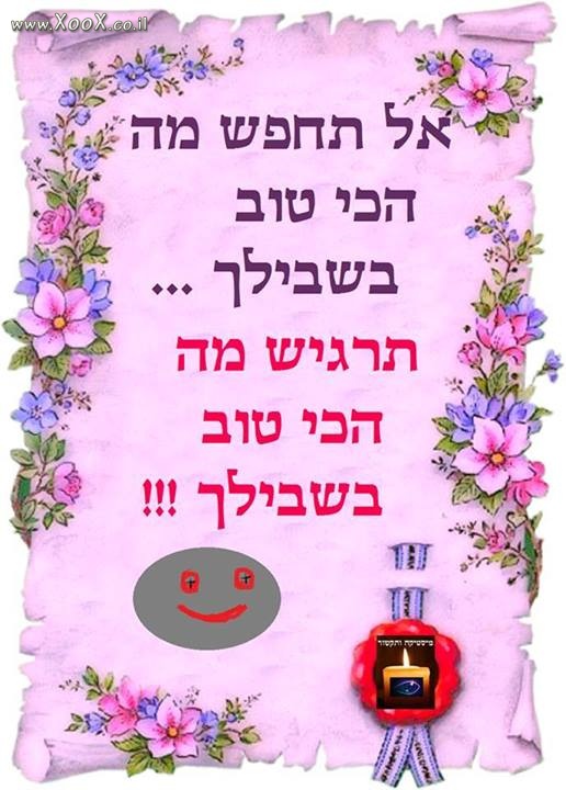 הכי טוב בשבילך