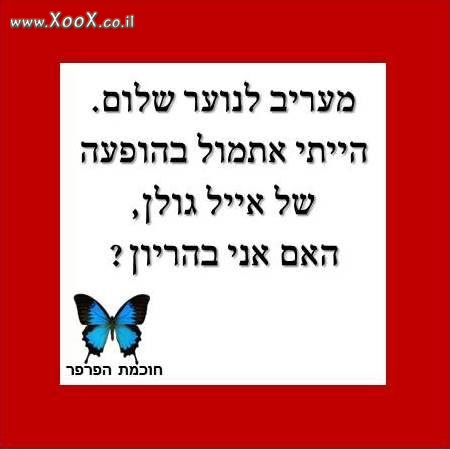 תמונת מעריב לנוער שלום