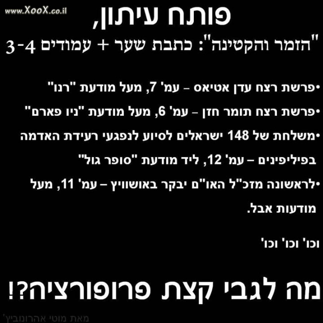 פותח עיתון