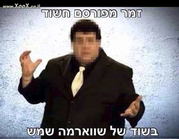 תמונת זמר מפורסם חשוד בשוד שווארמה