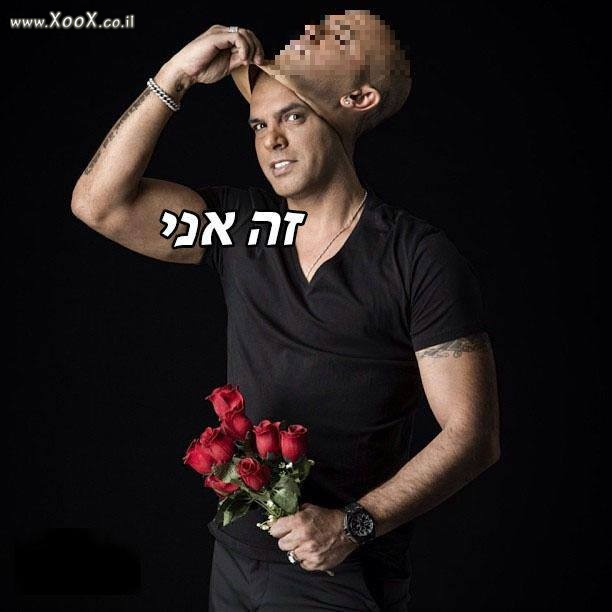 תמונת אייל גולן - זה אני (הותר לפרסום)