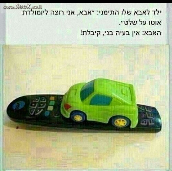 תמונת ילד לאבא שלו התימני