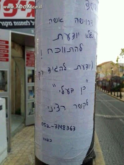 תמונת דרושה אשה