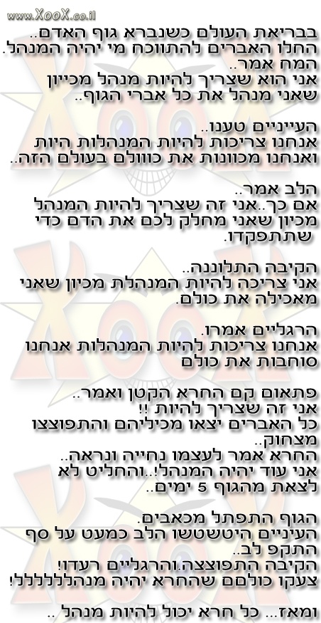 אז מי יהיה המנהל?