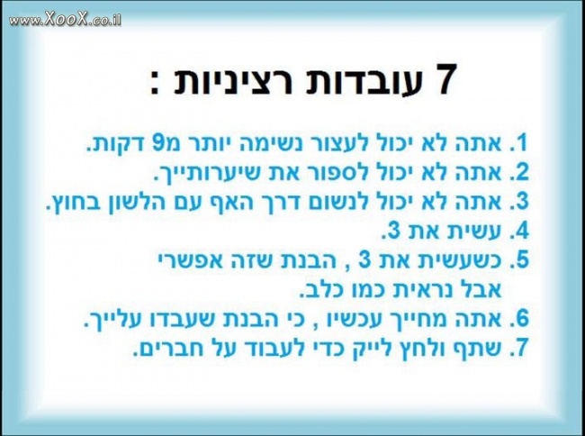 תמונת 7 עובדות רציניות