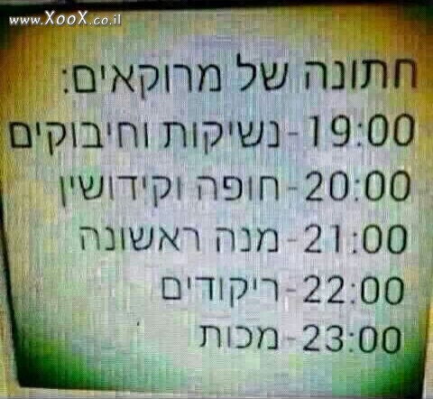 תמונת לוז לחתונה של מרוקאים