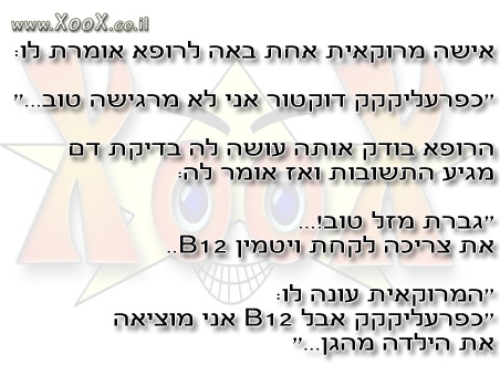 מרוקאית באה לרופא