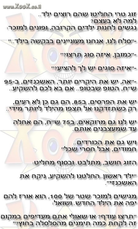 החליטו שהם רוצים ילד חחח