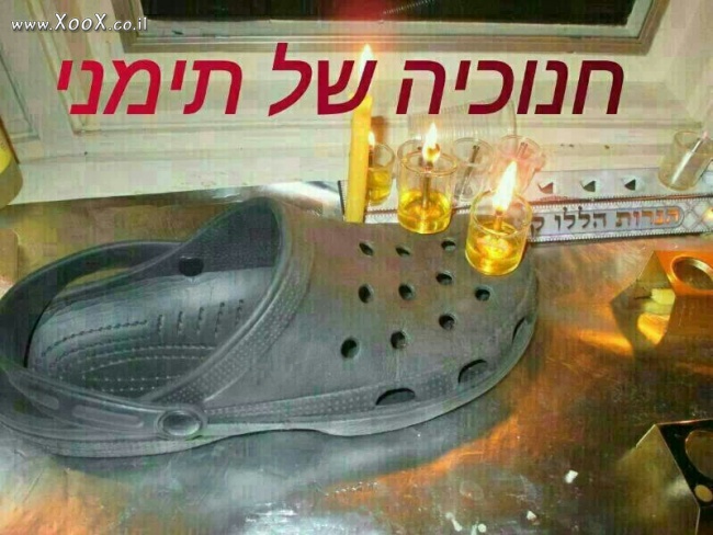 חנוכיה של תימני