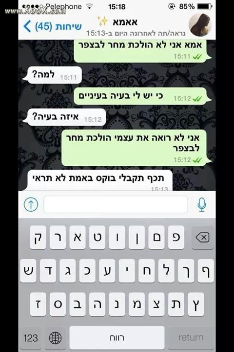 לא הולכת מחר לבית הספר