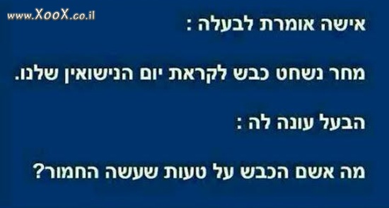 תמונת אשה אומרת לבעלה