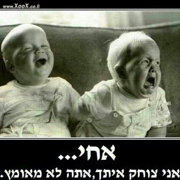 אחי אתה לא מאומץ