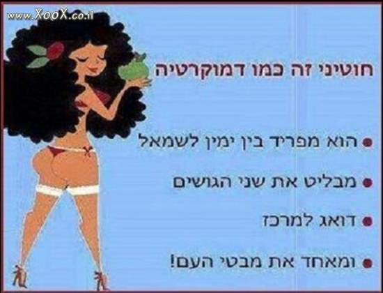 חוטיני