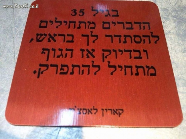 תמונת בגיל 35